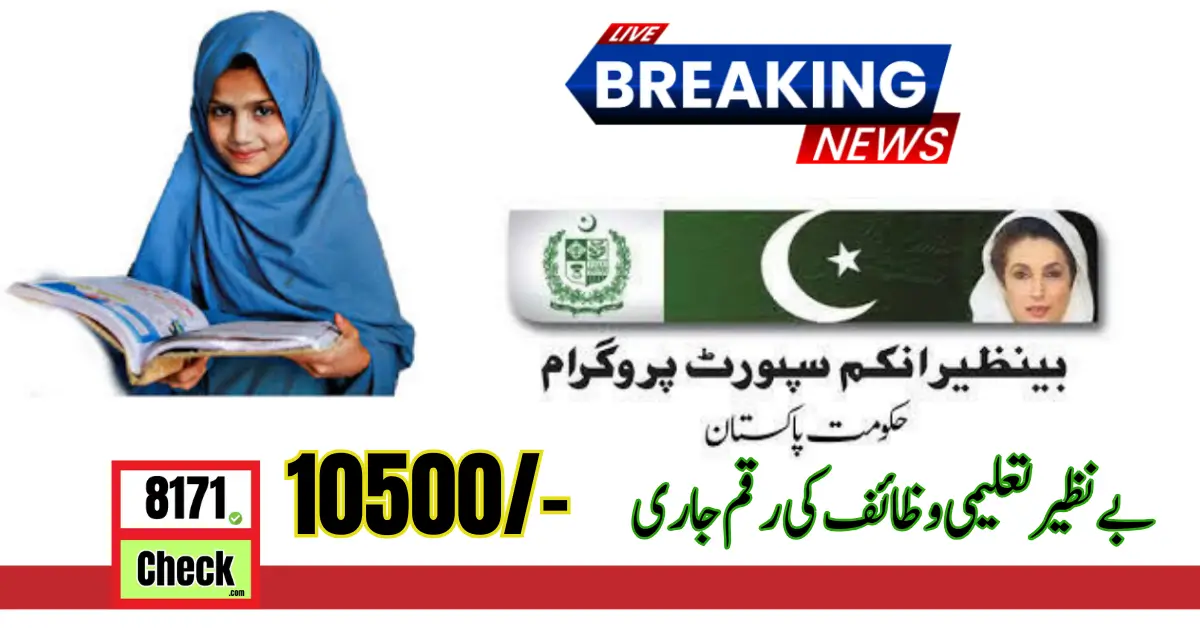 Get Benazir Taleemi Wazaif 10500 Without Registration 2024