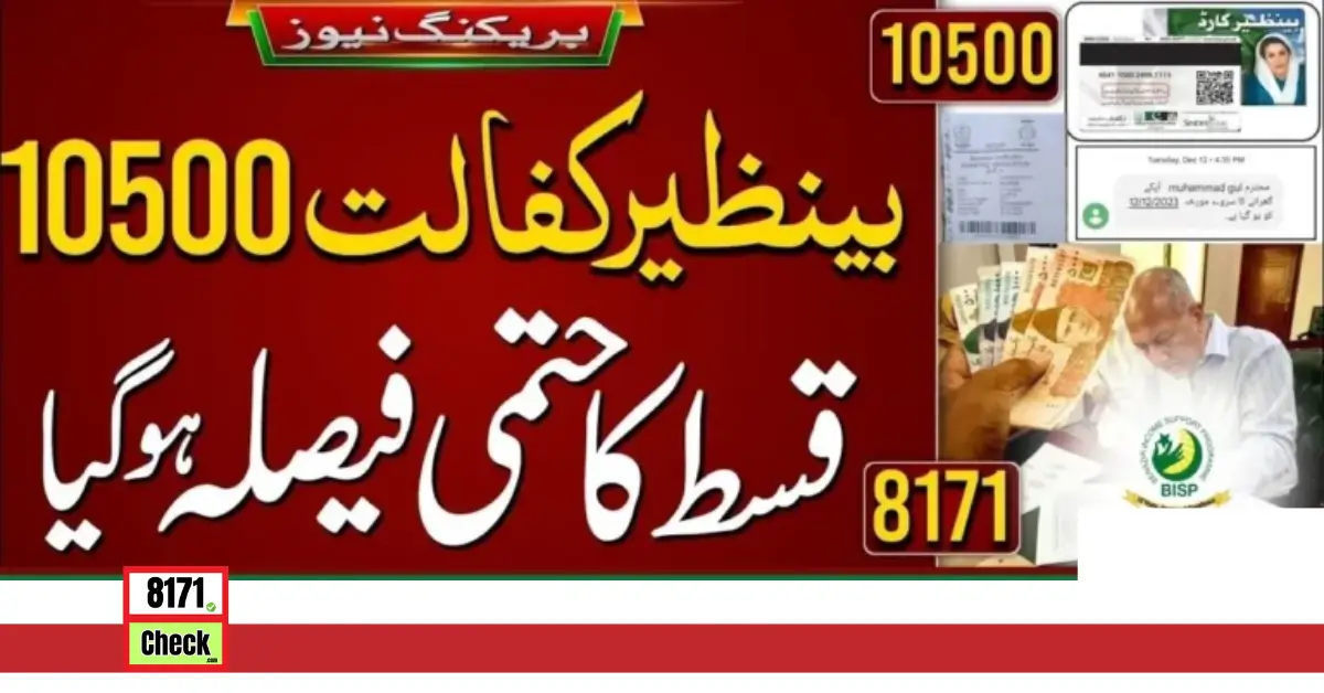 Good News PM Launch Benazir 10500 Rashan Start 2024
