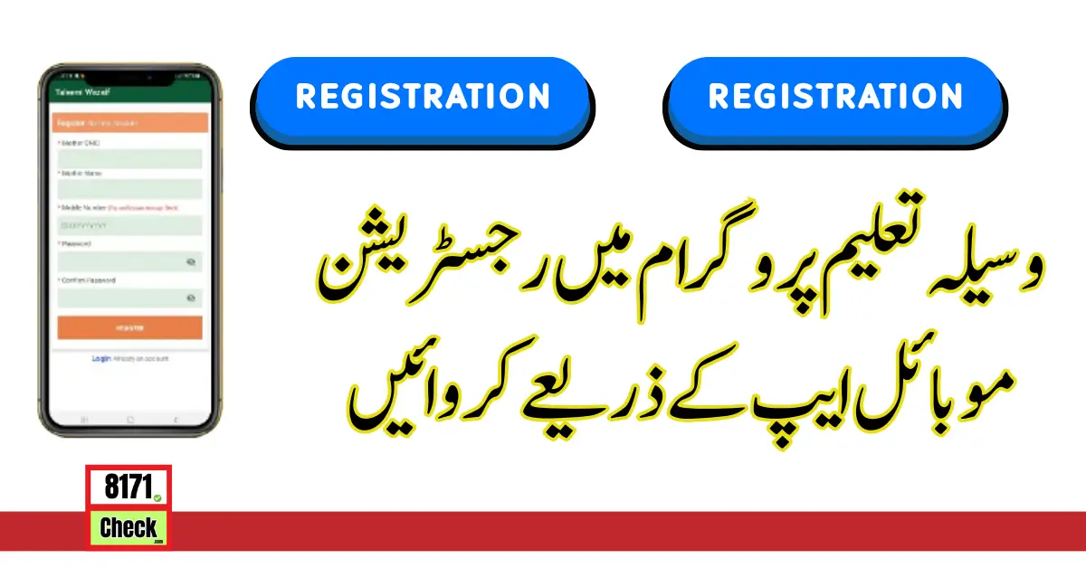 Waseela E Taleem Registration Through Mobile App Latest Update