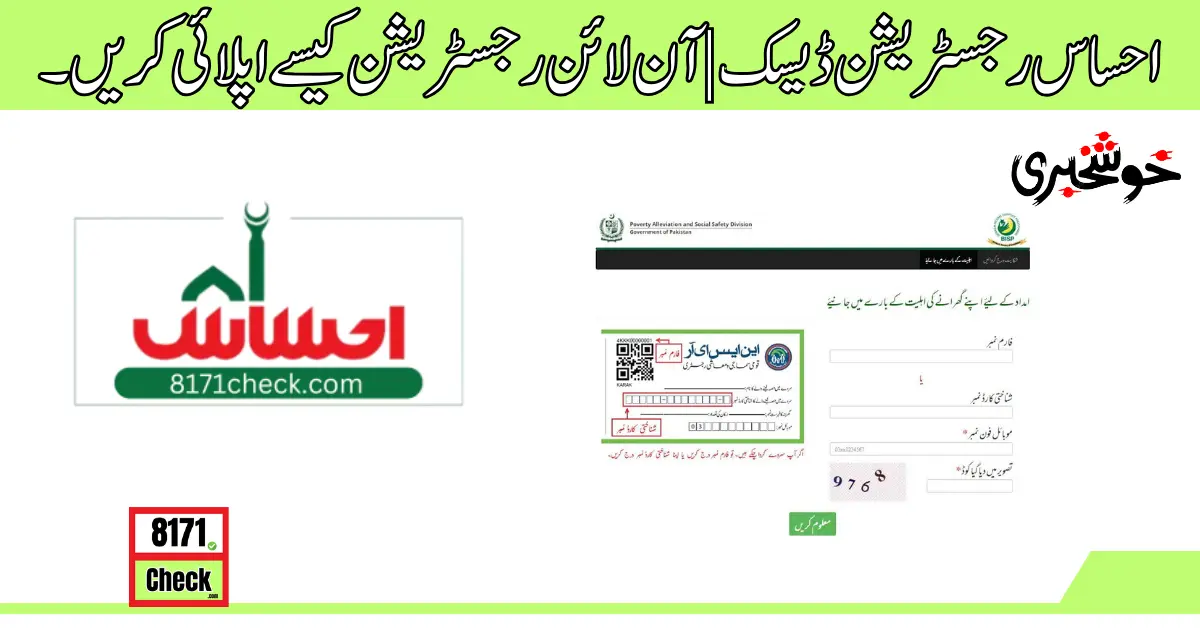 Ehsaas Registration Desk How To Apply Online Registration 2024