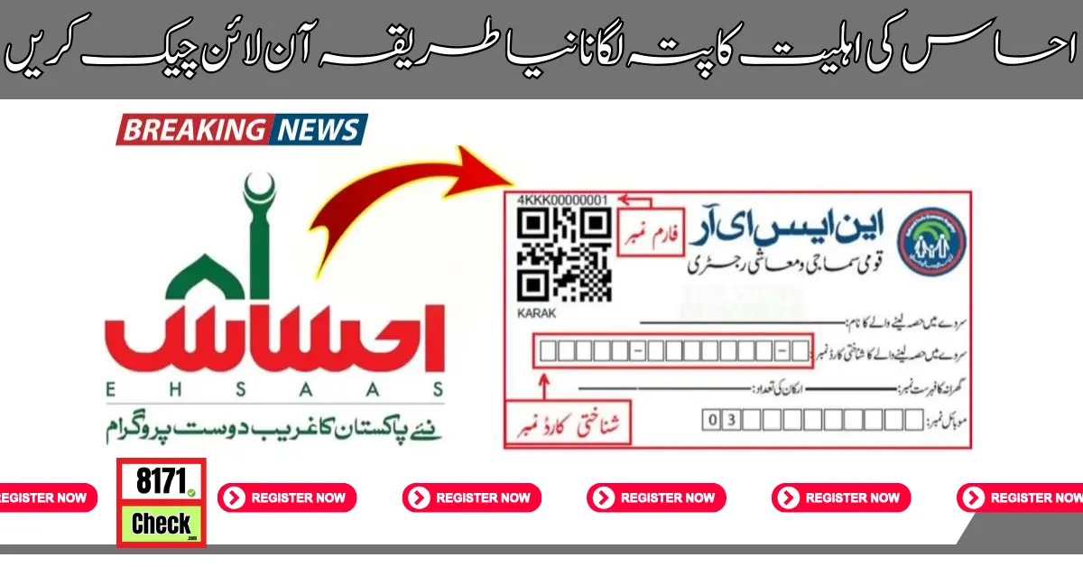 _Ehsaas Tracking Pass Gov Pk Online Registration By SMS (1)