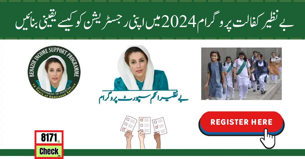 How To Ensure Your Registration In Benazir Kafalat Program 2024