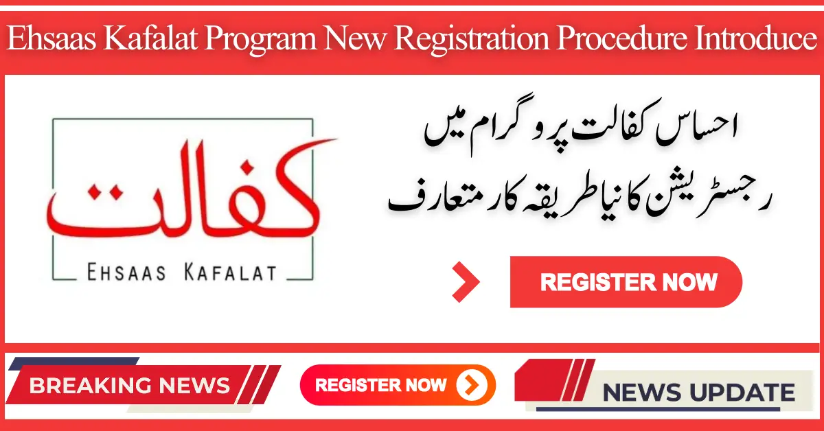 Ehsaas Kafalat Program New Registration Procedure Introduce