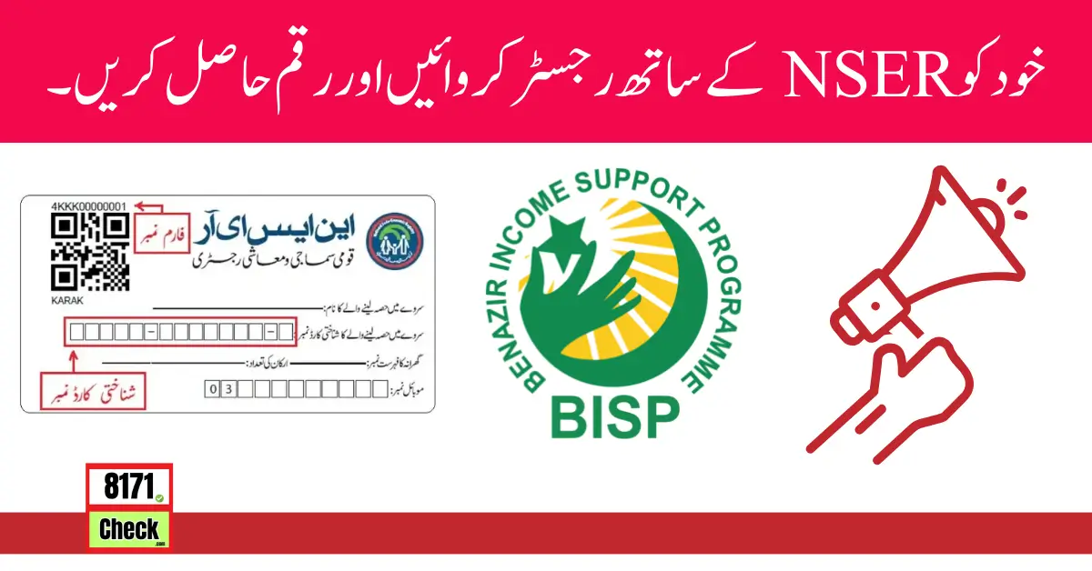 NSER Online Registration Check By CNIC New Update 2024