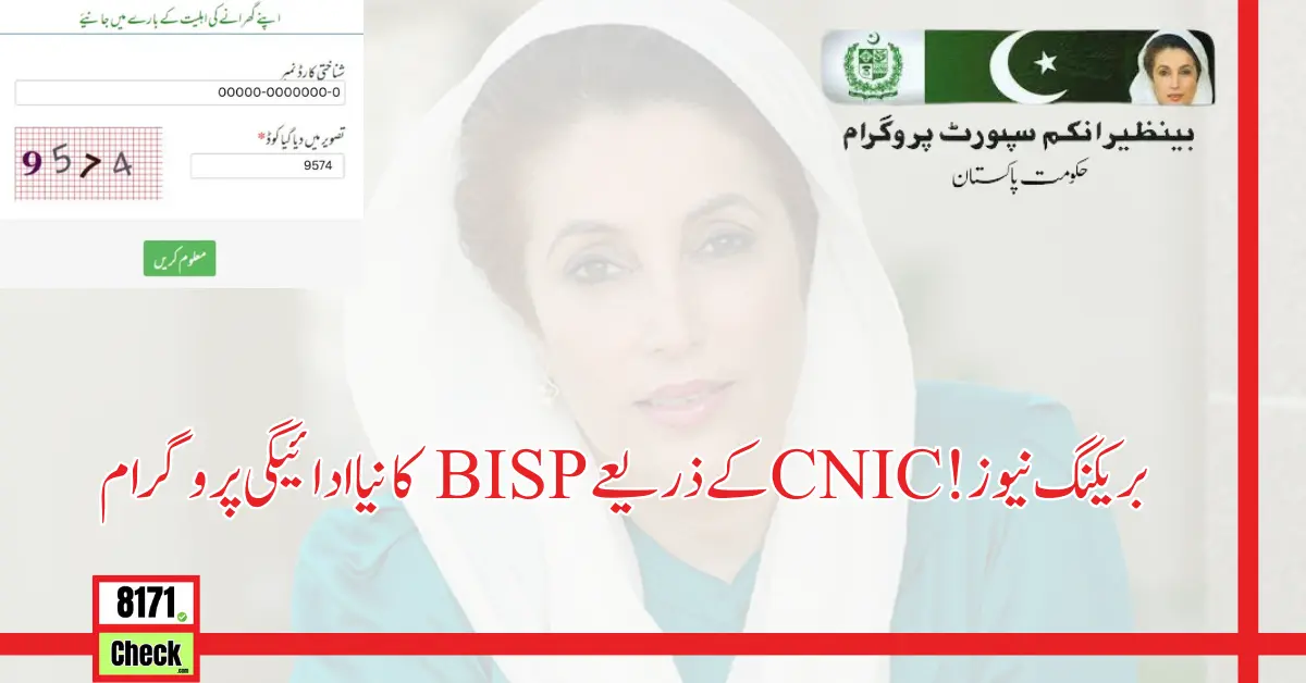 BISP New Payment Check By CNIC 2024