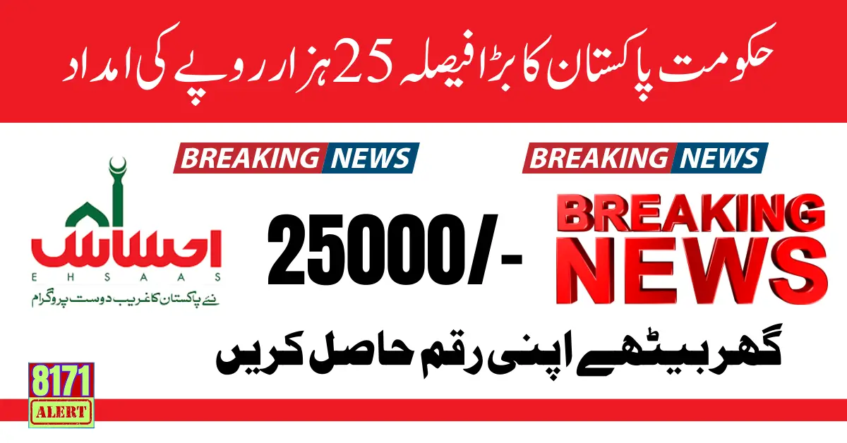 8171 Ehsaas Program 25000 CNIC Check Online Updated 2024