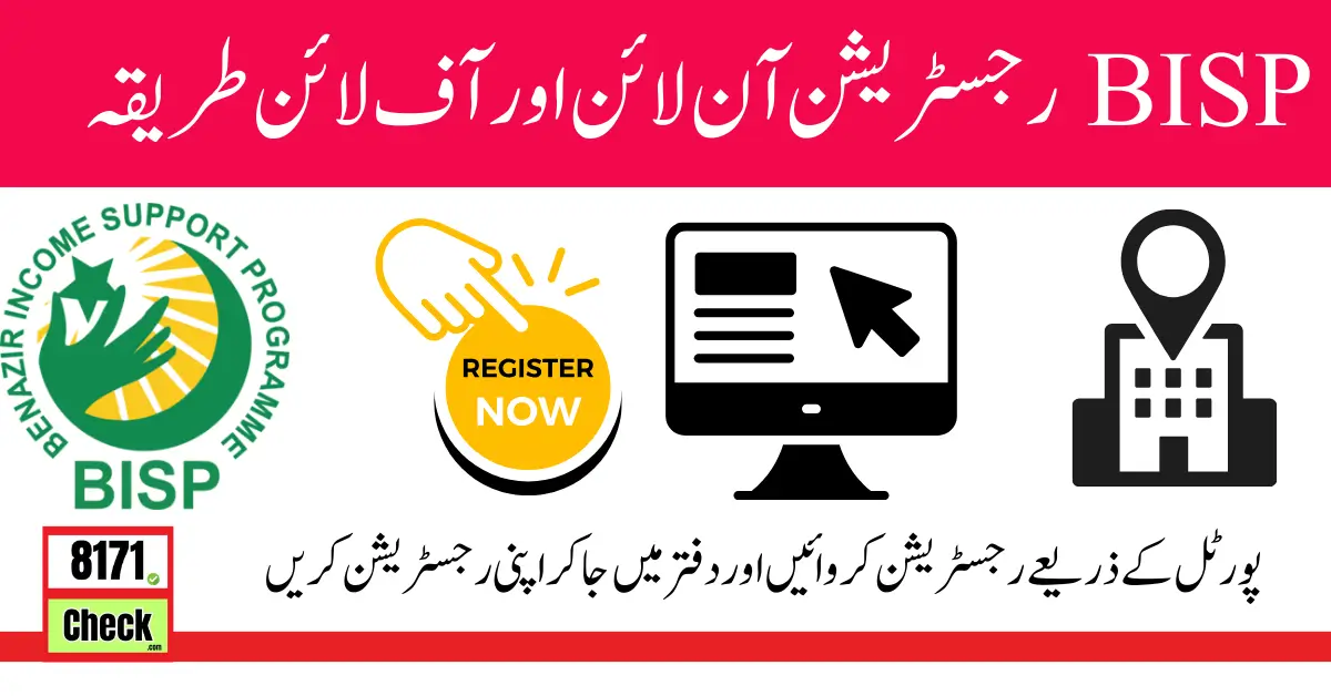 BISP Registration Online and Offline Method By Office 2 Method