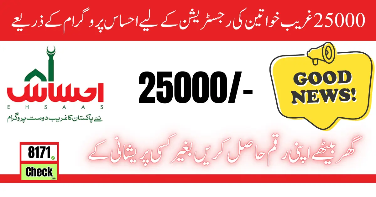 25000 Through the Ehsaas Program For Poor Women Registration