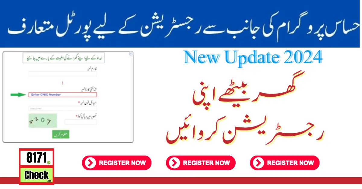 Ehsaas Programme 8171 Web Portal For Online Registration 2024