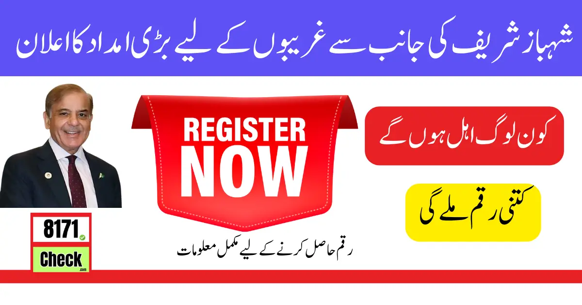 Shahbaz Sharif Announced BISP App For Registration New Way