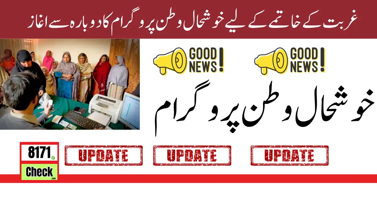 Latest Update Khushhal Watan Program online Registration 2024