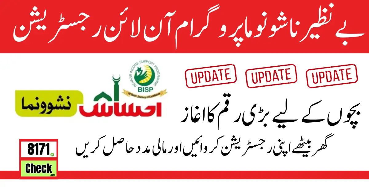 Benazir Nashonuma Program Registration Online Update 2024