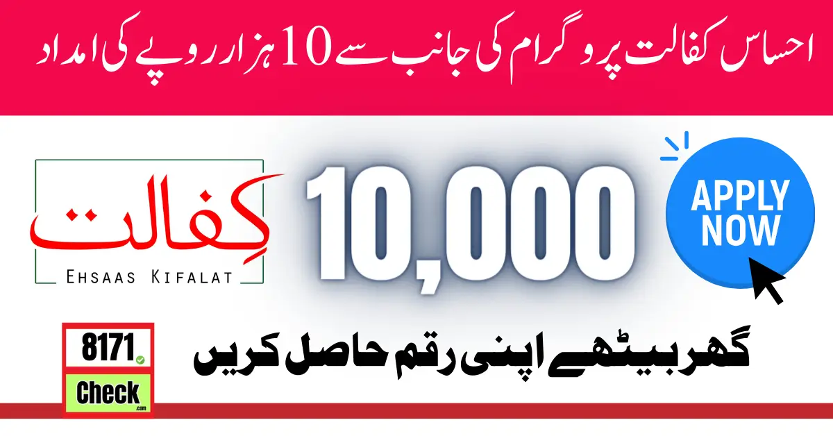 10000 Payment Through Ehsaas Kafalat Program Update 2024