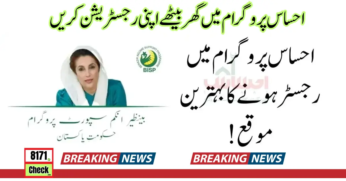 Benazir Ehsaas Program Registration Through Official Website 2024