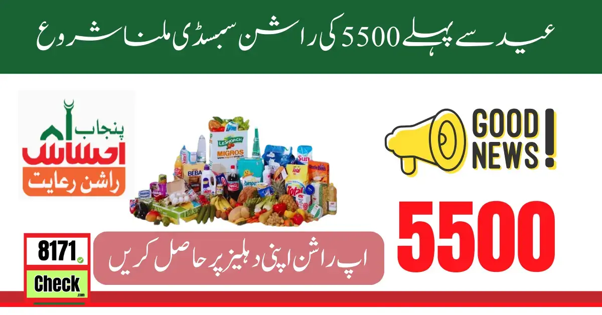 Ehsaas Announced 5500 Grant For Old Age People Update 2024