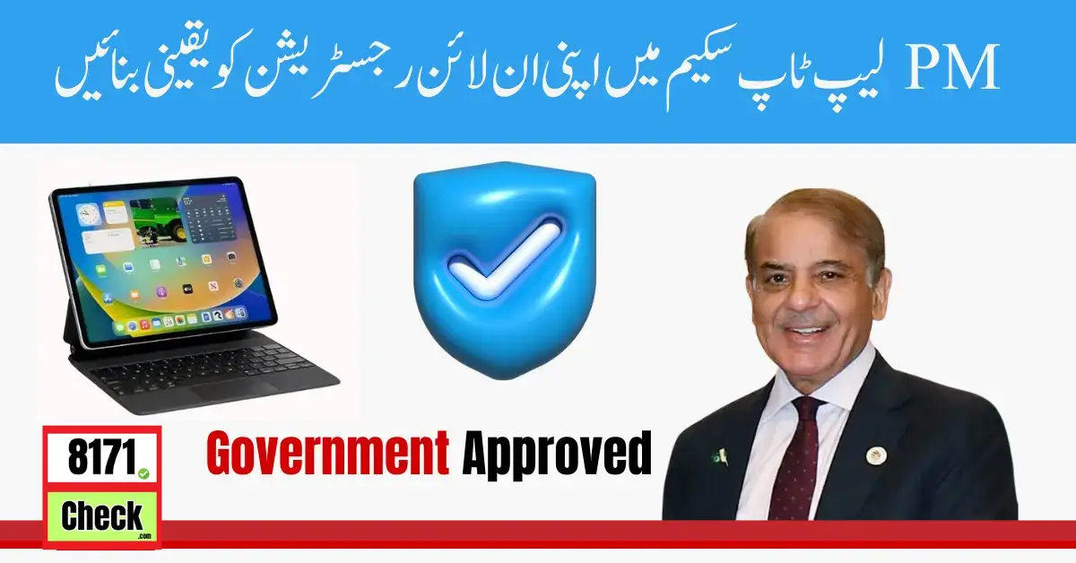 PM Laptop Scheme Online Registration From New PM Pakistan Shahbaz Sharif