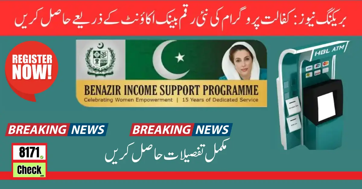 New Method Of BISP Payment Withdraw By HBL ATM 2024