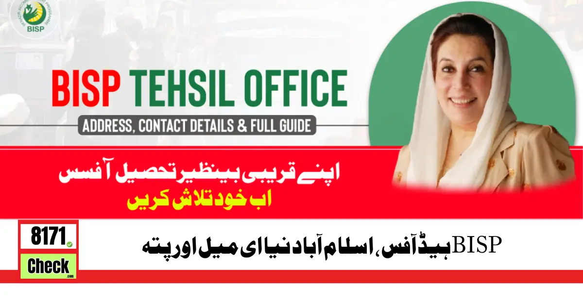 BISP Head Office, Islamabad New Email & Address