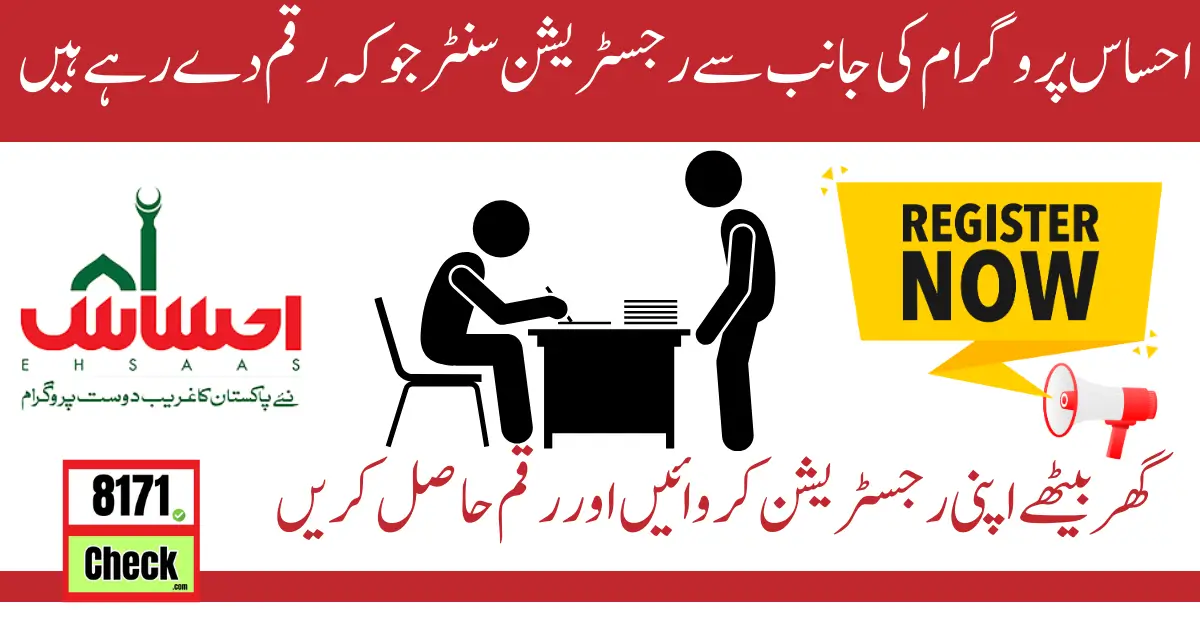 Ehsaas Registration Center In Pakistan For Payment 9000 2024