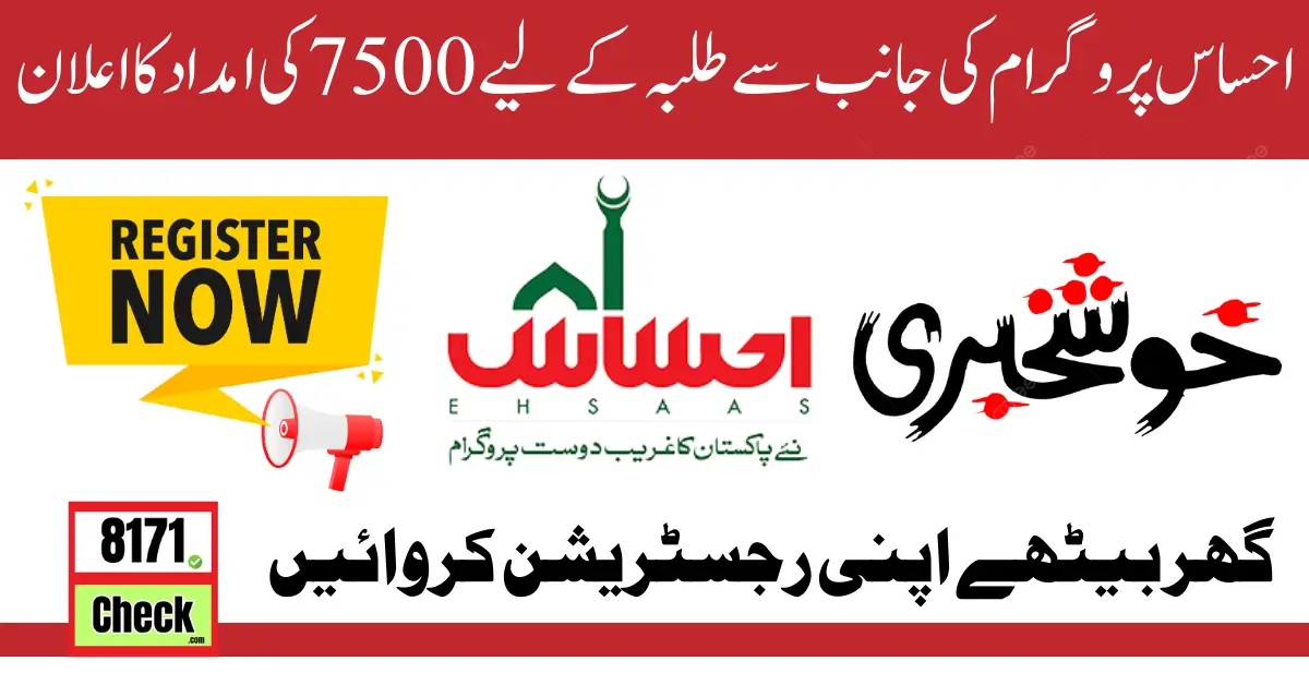 7500 Payment Through 8171 Ehsaas For Student Update 2024