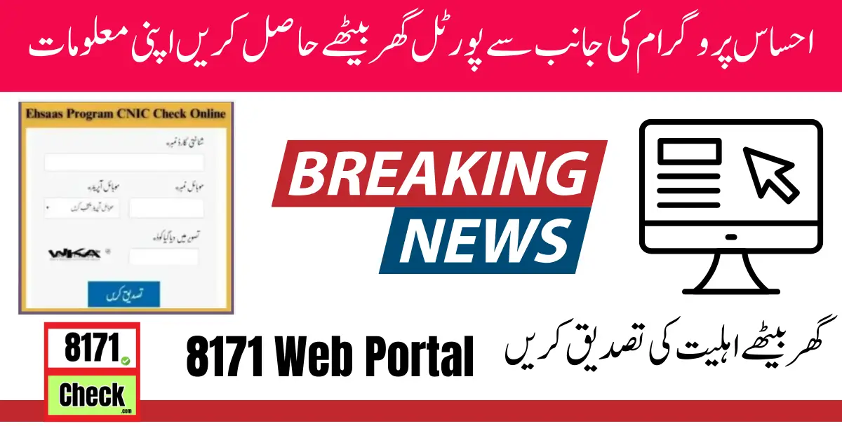 Ehsaas Web Portal For Registration and Check Eligibility In 2024