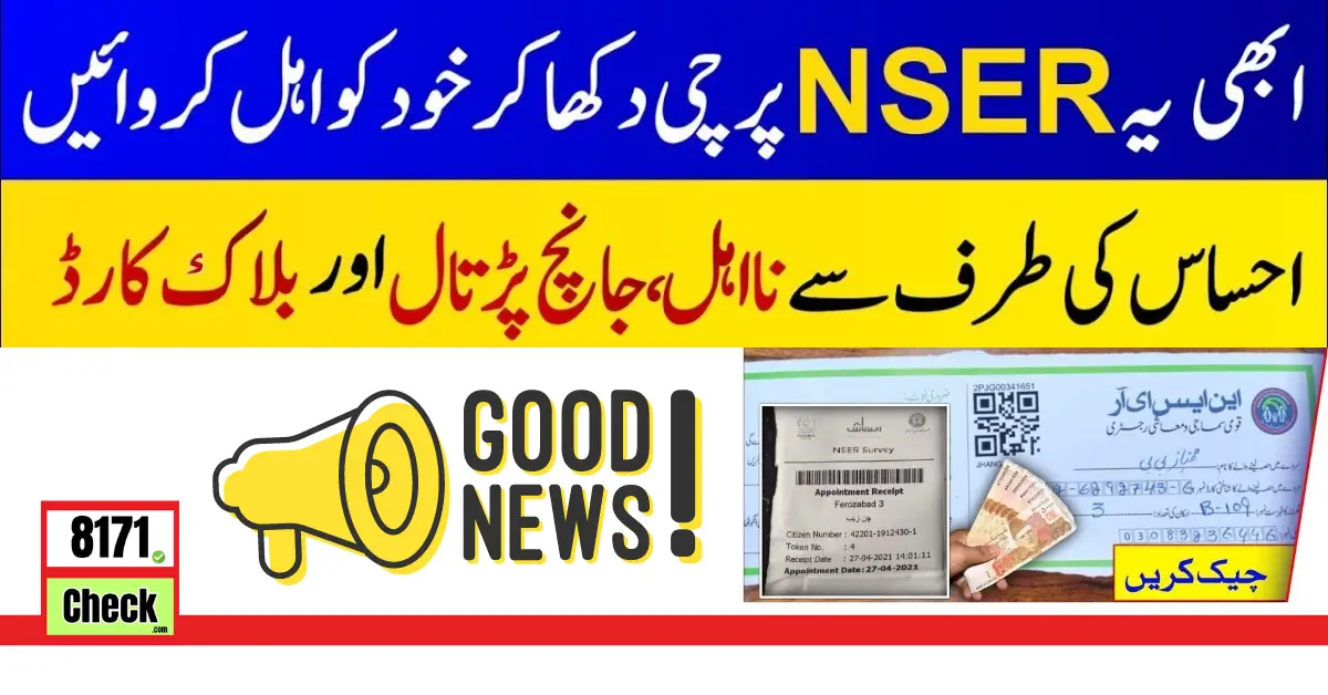 NSER Survey Registration Check By CNIC 2024 New Update