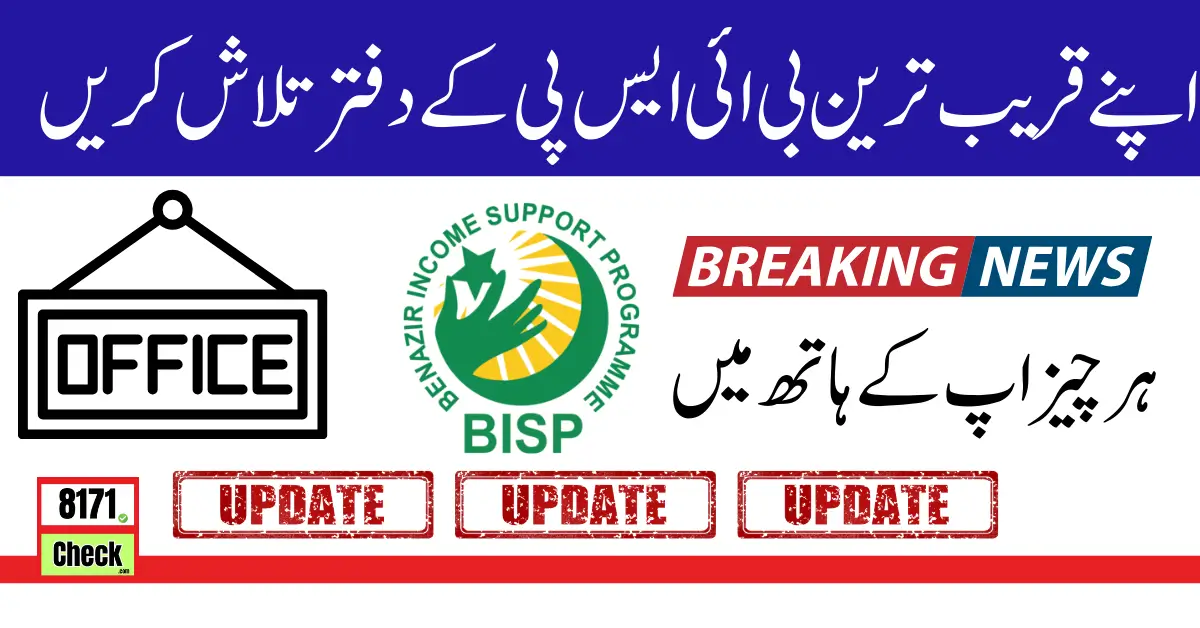 BISP Tehsil Office Number For BISP Registration 2024