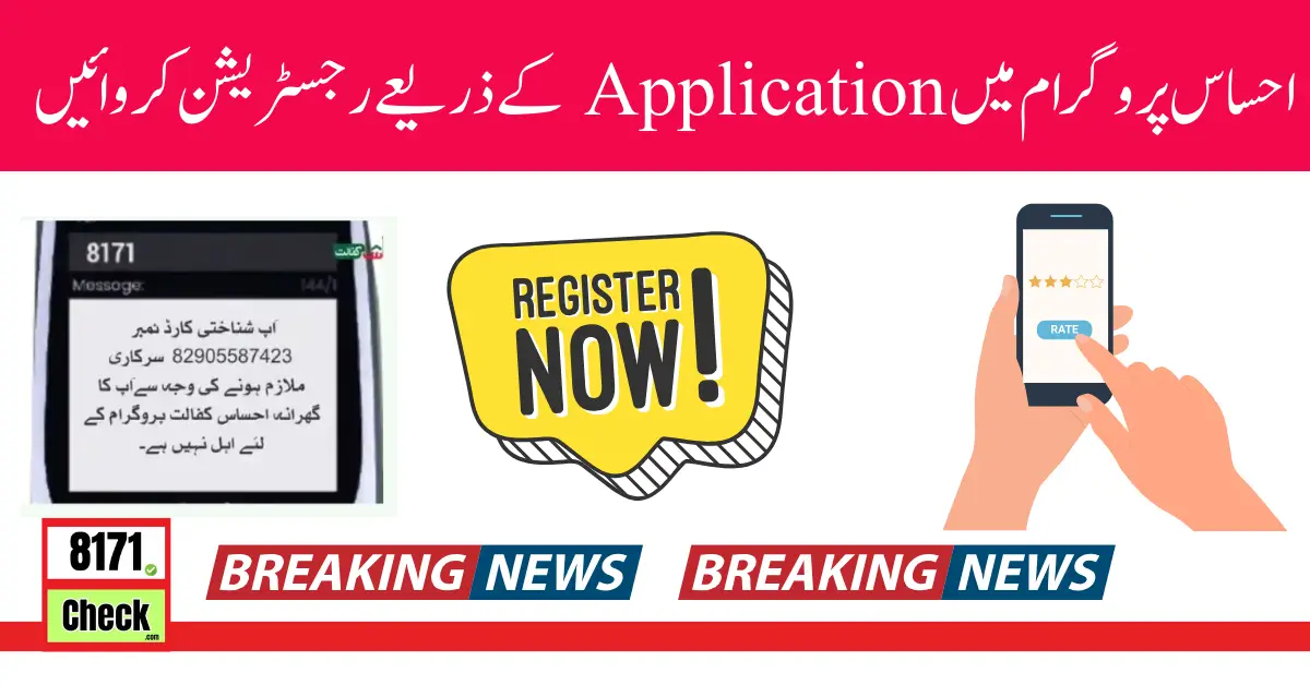 Ehsaas Program App For Registration Online By Rubina Khalid 2024