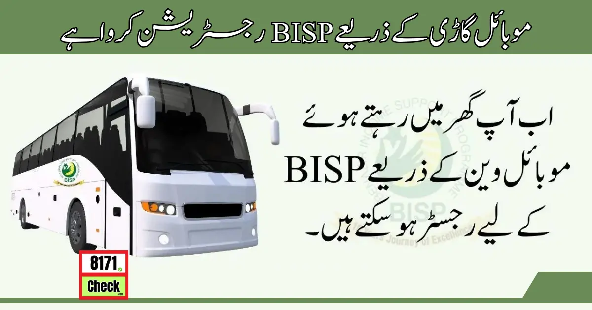 BISP Registration Through Mobile Vehicle Easy Method 2024
