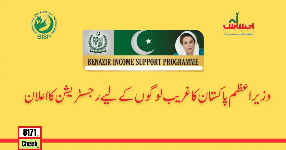 PM Pakistan Announced BISP Registration For Poor People 2024