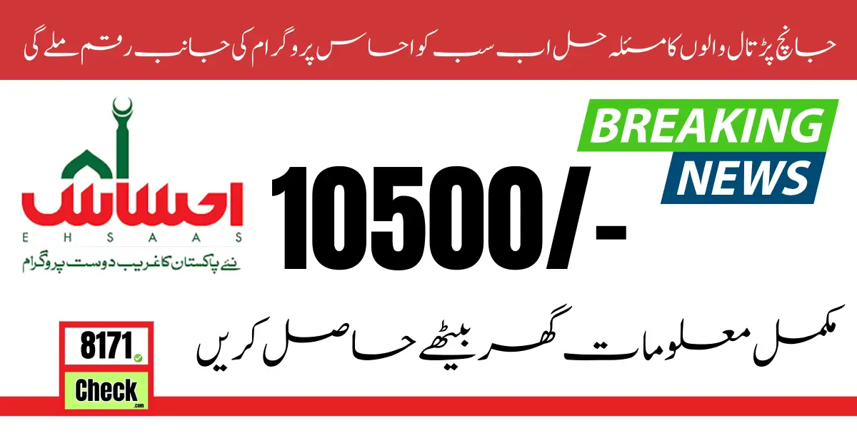 8171 Ehsaas Program New Registration  Check by CNIC 2024