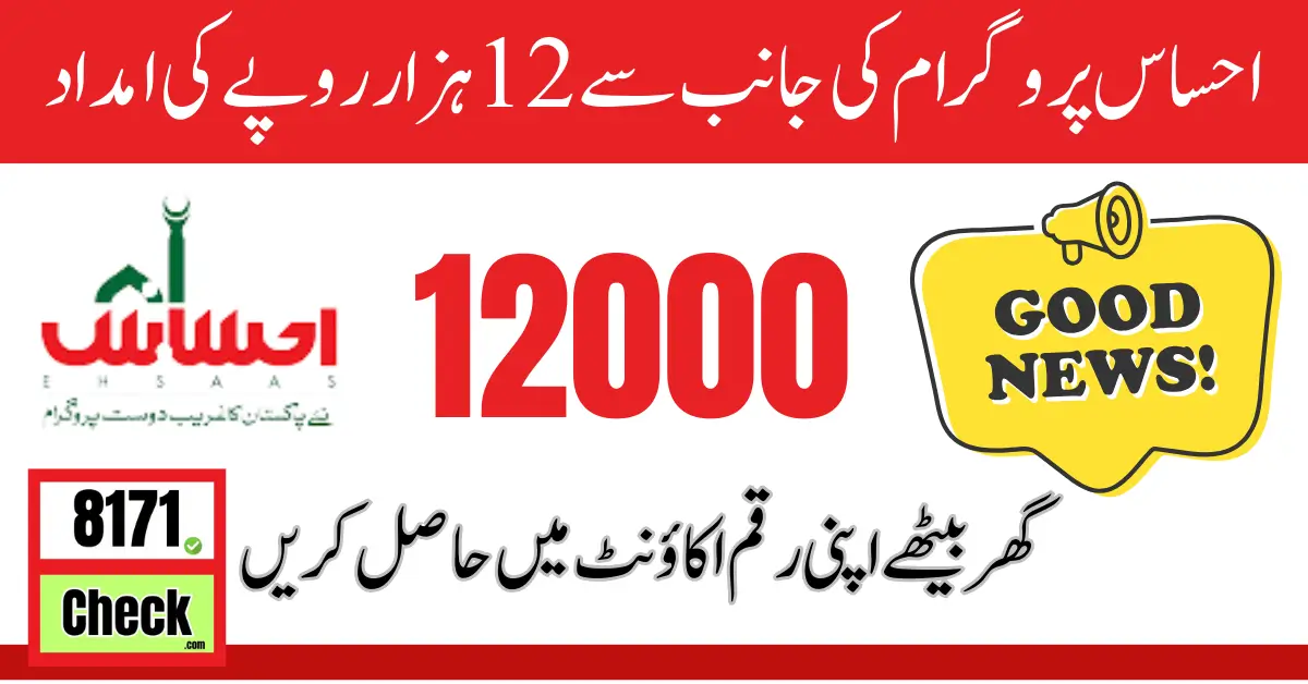 Ehsaas Kafalat Program Check CNIC Online Registration 2024