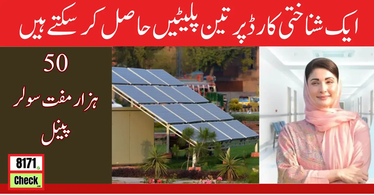 CM Punjab Solar Panel Scheme Registration Start From 2024