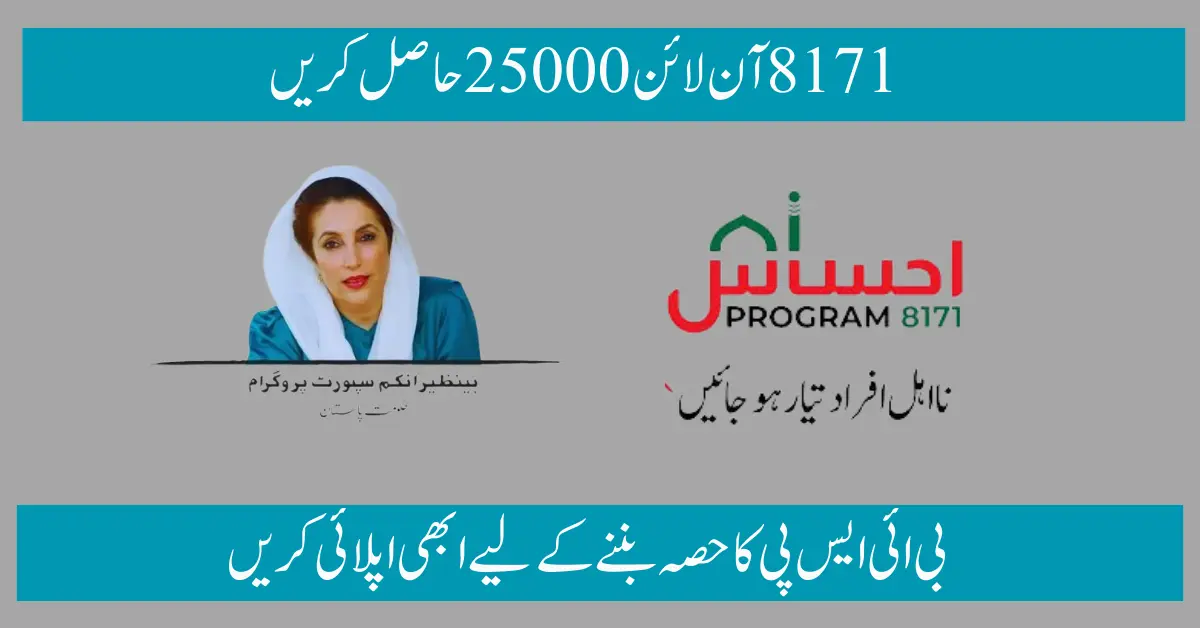 8171 Check Online 25000 For Poor People New Latest Update 2024