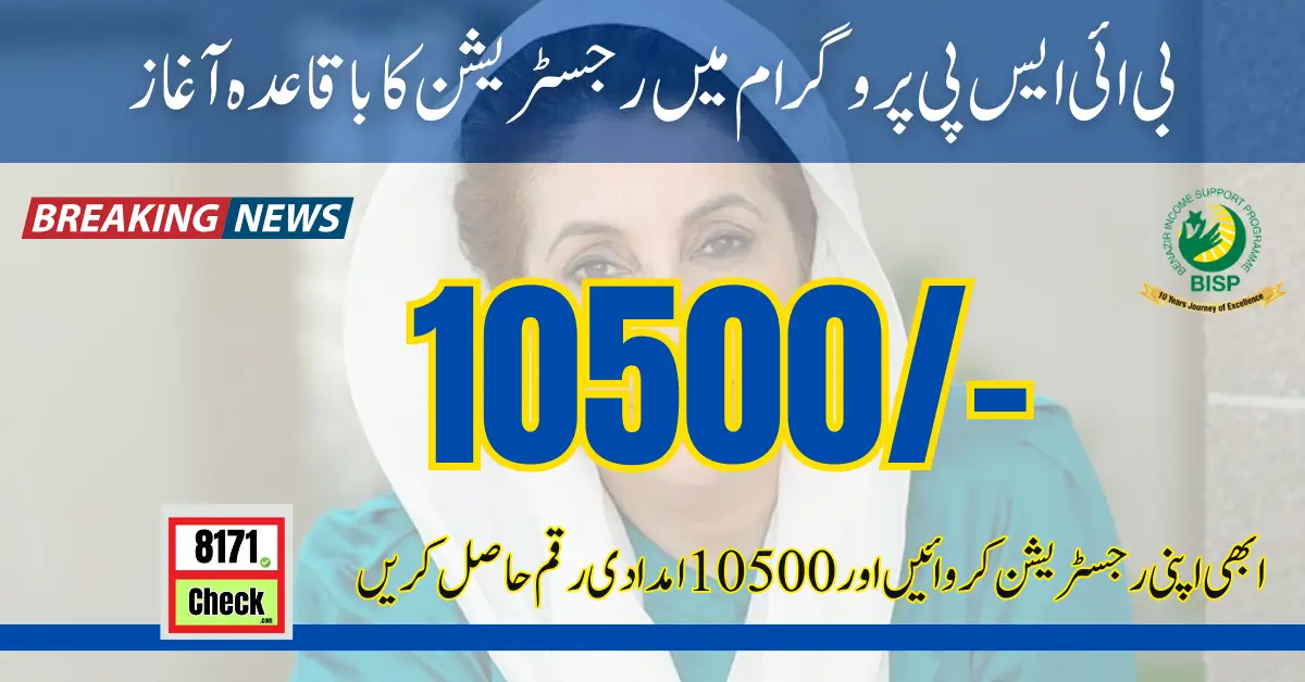 8171 BISP Registration Start 10500 New Payment Update 