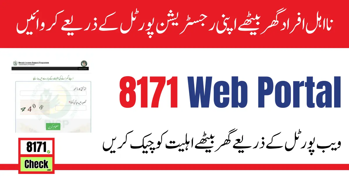 New Portal Introduced for Registration in Ehsaas Program Update 2024