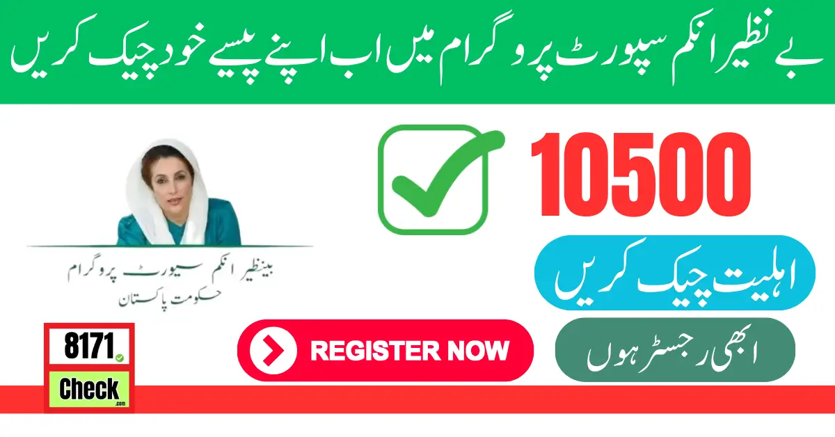 BISP Registration Check By CNIC 2024 New Update