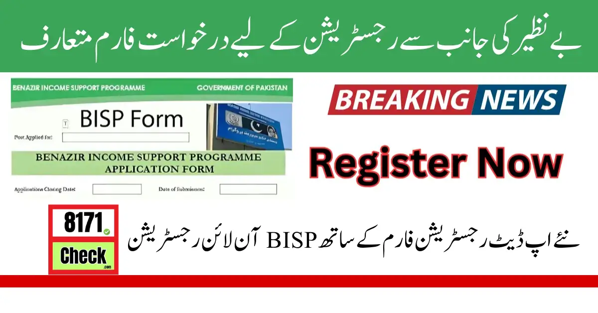 BISP Online Registration With New Update Registration Form 2024