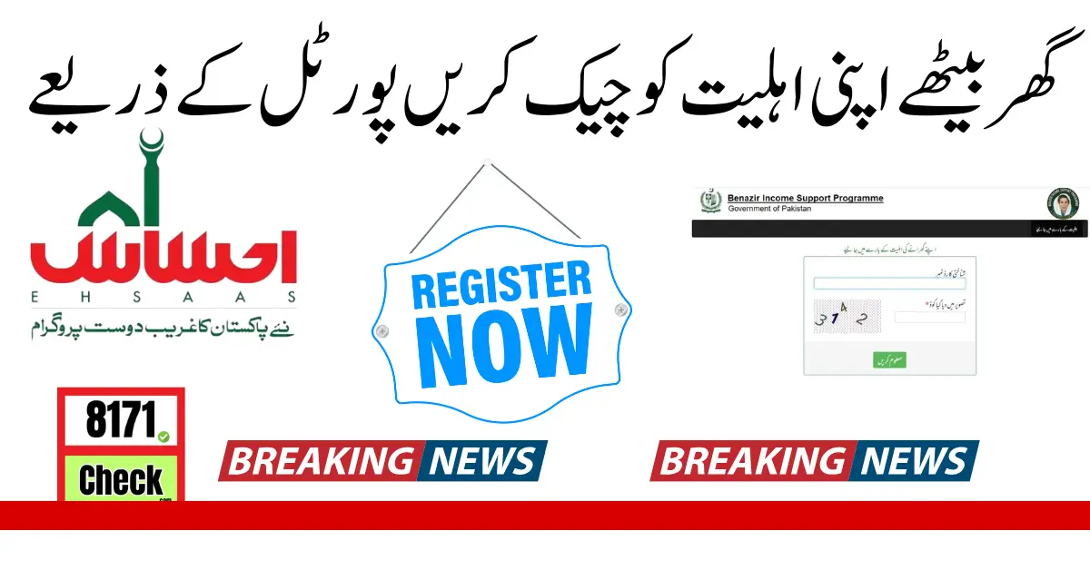 8171 Online Registration Ehsaas Program Check by Portal