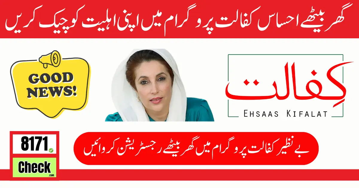 Benazir Kafalat Program Check CNIC 9000 Online 2024