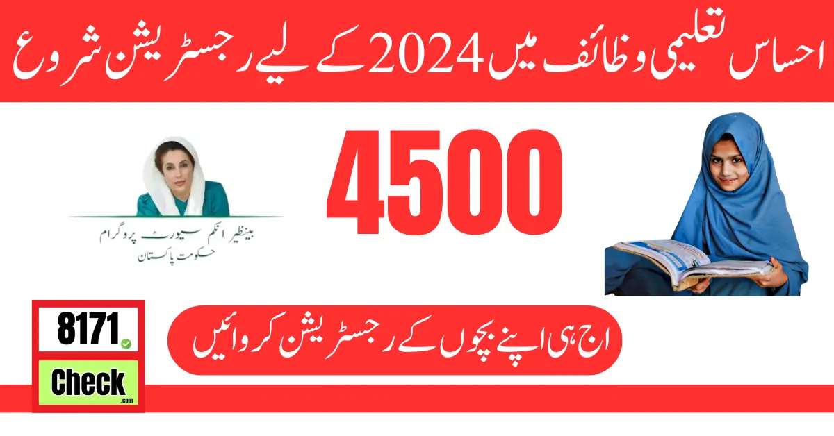 Benazir Taleemi Wazifa Form online registration 2024