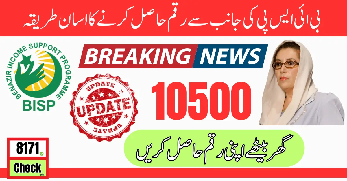 Benazir Income Support New Update November New Method 2024