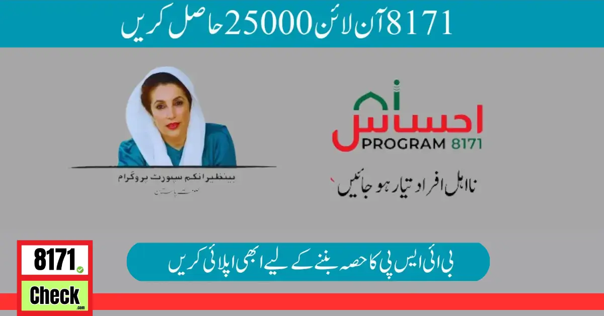 8171 Check Online 25000 For Poor People New Latest Update 2024