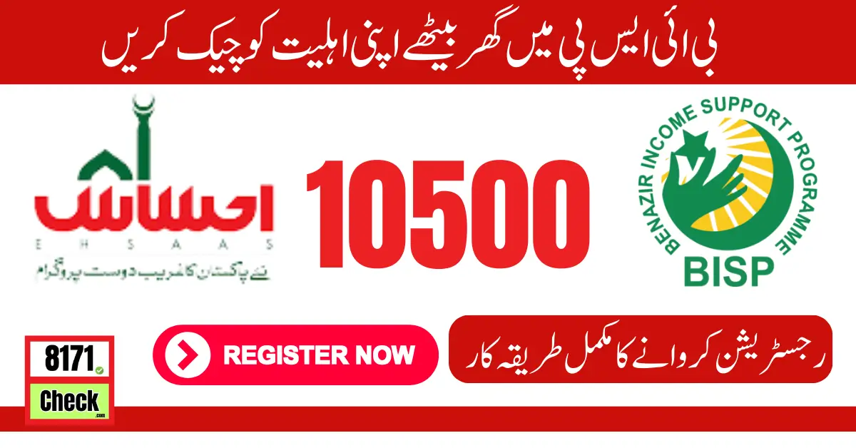 BISP 8171 Portal For Online Registration And check Eligibility 2024