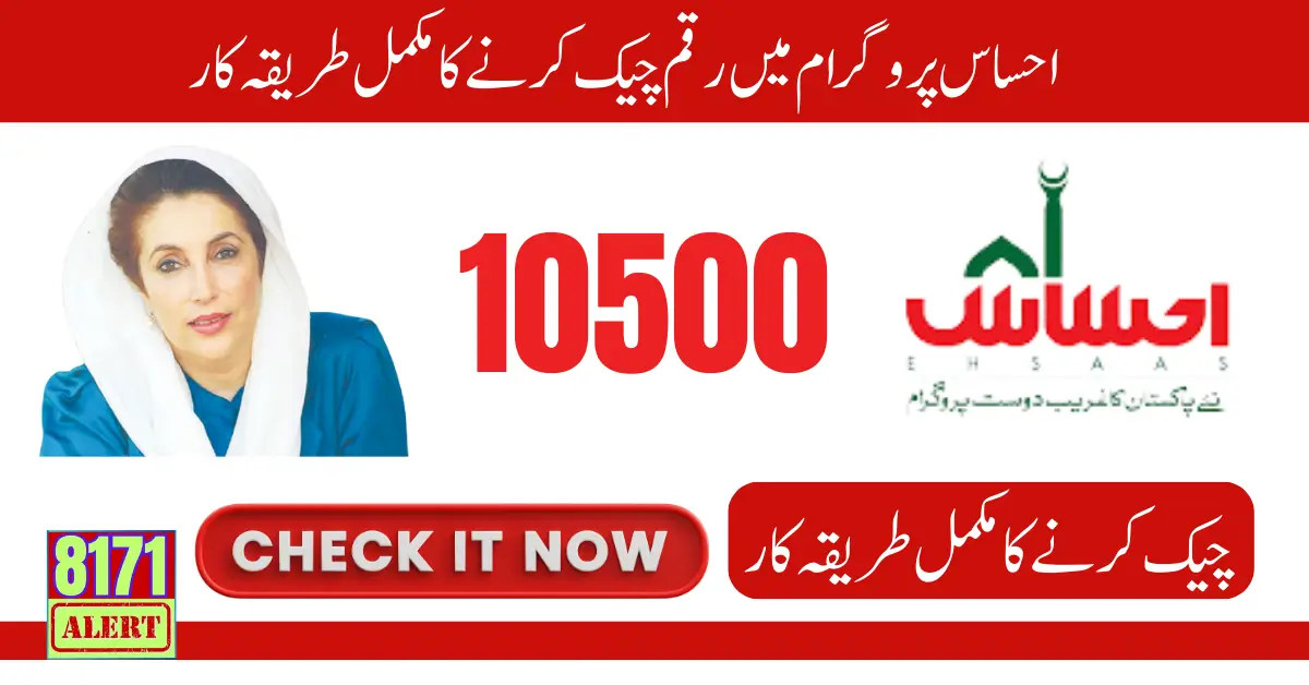  Latest Update Ehsaas Status 2024 Check Ehsaas Funds 10500