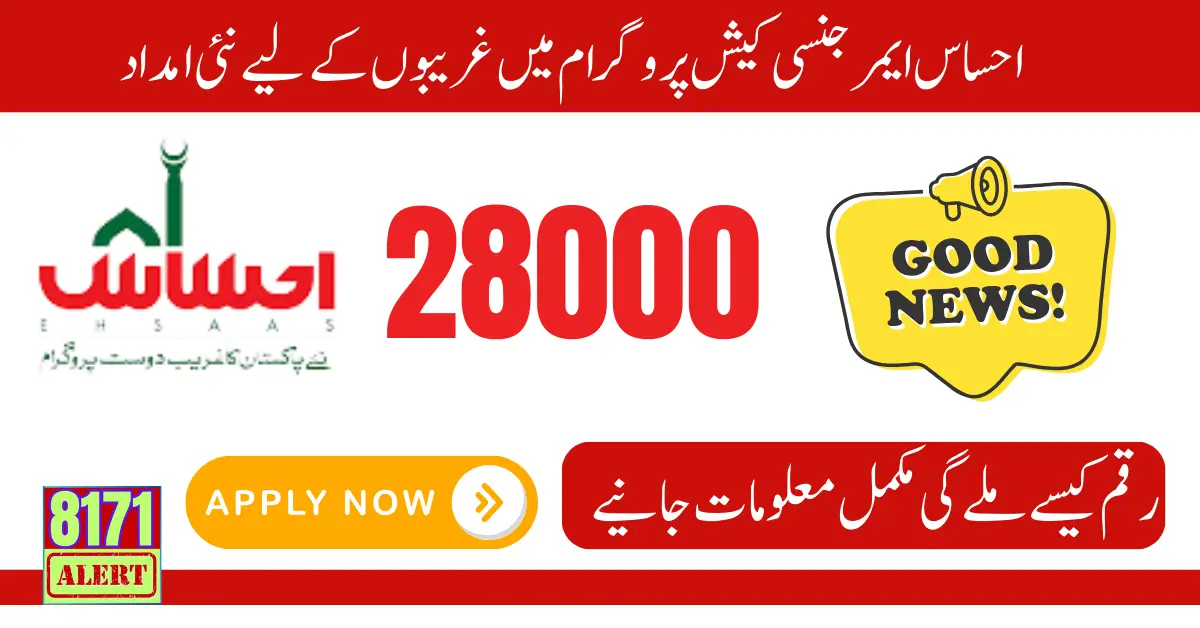 Latest Update 8171 Ehsaas Cash Program 2024 Apply Online