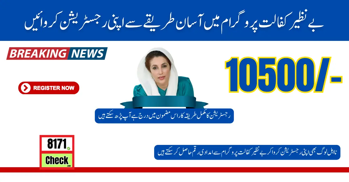 Benazir Kafalat Program Easy  Registration 10500 Update 2024