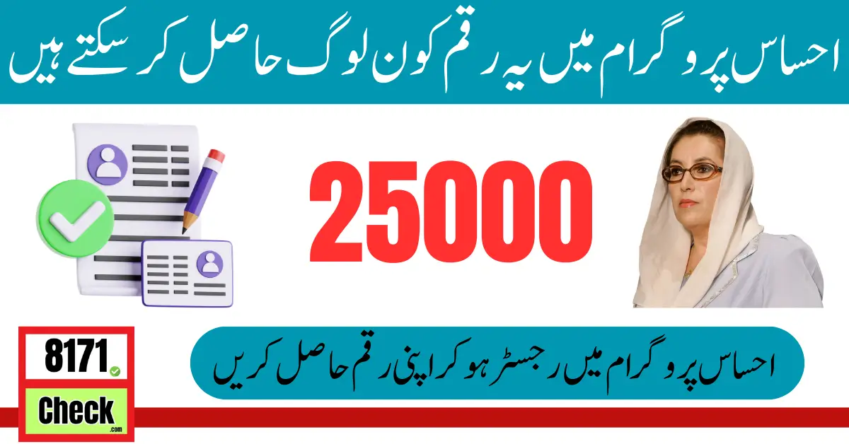 Ehsaas Program Website 25000 Online Registration