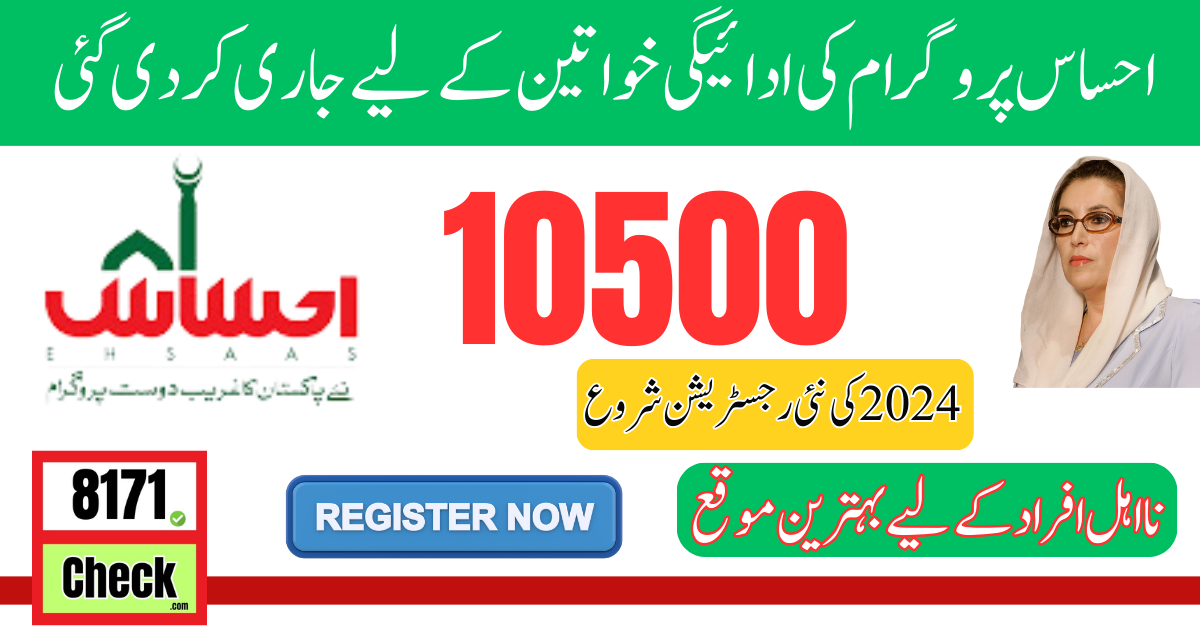 8171 Ehsaas Program 2024 Online Registration New Payment