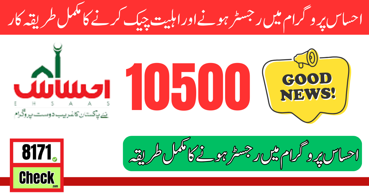 Gov Lanuched List Of Registered Beneficiaries Of Ehsaas Program